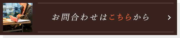 まずは無料相談